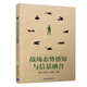 戰(zhàn)場(chǎng)態(tài)勢(shì)感知與信息融合