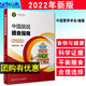 現(xiàn)貨 2022新版中國居民膳食指南中國營養(yǎng)學會臨床營養(yǎng)師培訓教材食物成分表食材烹飪辭典注冊營養(yǎng)師人民衛(wèi)生出版社2023適用食譜 9787117314046