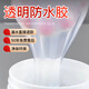 臻榜透明防水膠補(bǔ)漏王外墻裂縫防水涂料屋頂衛(wèi)生間漏水堵漏材料 4斤【屋頂/外墻/浴室】約12㎡