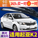 起亞k2雨刮器原裝無骨汽車11專用12款15膠條17東風(fēng)悅達(dá)起亞雨刷片 11至19款 起亞K2