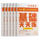 學而思小學語文基礎(chǔ)天天練二年級下冊部編版（6冊）教材同步 每天7分鐘校內(nèi)基礎(chǔ)知識全覆蓋 緊貼校內(nèi)考點 配套音頻聽寫2年級（1-6年級部編版,上下冊可選）