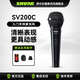 SHURE 舒爾SV100C SV200C入門卡拉OK手持麥克風(fēng)直播K歌會議網(wǎng)課錄音話筒 SV200C-CHN