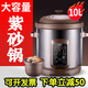 三源紫砂電燉鍋10L砂鍋商用大容量陶瓷電燉鍋全自動(dòng)湯煲煮粥神器稀飯 10升電腦款（10-16人）可商用 10L