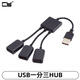 CY USB2.0帶線擴(kuò)展多個usb HUB分線器一分三usb擴(kuò)展口筆記本多口USB集線器 20cm