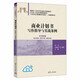 商業(yè)計劃書(shū)（寫(xiě)作指導與實(shí)戰案例）（21世紀經(jīng)濟管理新形態(tài)教材·工商管理系列）