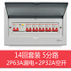 遙綰惜【暗裝】配電箱套裝家用強電箱明裝開(kāi)關(guān)箱空開(kāi)盒電控箱回路成套 14位+2P63漏+2P32a空5只