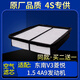 適配東南V3菱悅空氣濾芯格 1.5L 4A91發(fā)動(dòng)機(jī) 空濾原廠濾清器保養(yǎng)