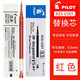 日本PILOT百樂按動筆芯BXS-V5RT水筆中性筆筆芯適用于BXRT-V5 BX-GR5 紅色 1支裝