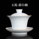 容山堂白瓷蓋碗茶具茶杯茶碗泡茶碗功夫茶具陶瓷大號泡茶器三才蓋碗 陶瓷甜白紫金口仰鐘蓋碗