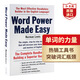 WordPower 單詞的力量 英文原版 Word Power Made Easy 諾曼劉易斯 英語詞匯工具書 搭牛津高階第10版 韋氏字根詞根詞典韋氏小綠