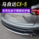 海崎 13-16款馬自達cx-5后備箱內外置扣護板尾箱后備箱迎賓踏后護板 普通外置后護板一件