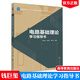 包郵 電路基礎理論 學(xué)習指導書(shū) 余曉丹 李桂丹 錢(qián)巨璽 高等教育出版社