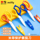 晨光（M&G）兒童安全保護套剪刀米菲可愛(ài)卡通剪紙手工美工刀單把裝橙黃FSSN2201