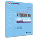 一題一課.上海高考數(shù)學(xué)好題賞析