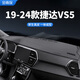 金雨保大眾捷達VS5/VS7中控臺防曬墊內裝飾汽車(chē)用品VA3工作儀表臺避光墊 19-24款捷達VS5*3D真皮 前墊