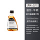 溫莎牛頓進(jìn)口油畫媒介劑油畫顏料繪畫媒介麗坤原液厚涂媒介調(diào)和油 進(jìn)口麗坤細(xì)節(jié)繪畫媒介劑 250ml