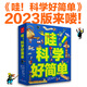 哇！科學(xué)好簡(jiǎn)單（全9冊）