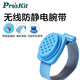 寶工（Pro'sKit）8PK-611W 防靜電無(wú)線手環(huán) 防靜電手腕帶 8PK-611W