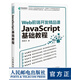 Web前端開發(fā)精品課 JavaScript基礎(chǔ)教程 程序設(shè)計(jì) JS基礎(chǔ)