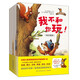 小狐貍繪本紀念版 套裝全6冊 幼兒?jiǎn)⒚蓤D書(shū) 我不給你+我就不干+我要揍你+我不和你玩+我就要+請，謝謝