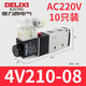 德力西電氣德力西電磁閥4v210-08氣動電子閥24二位五通氣動電磁控制閥AC220v 4V210-08 AC220V 10只裝