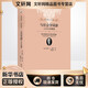 與社會(huì)學(xué)同游 人文主義的視角 軟精裝 插圖本 未名社科大學(xué)經(jīng)典
