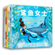 那些令人崇拜的女性（全5冊(cè)）-名人傳記繪本一 3-9歲（啟發(fā)出品）