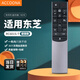 Accoona適用東芝電視語(yǔ)音遙控器板RC601S-T通用55U/65U8600C 78U8700C