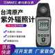 泰瑪斯臺灣TM-213 紫外線(xiàn)照度計UVAB紫外線(xiàn)測試儀防紫外線(xiàn)檢測儀