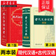 現(xiàn)代漢語詞典新版第7版+古代漢語詞典第2版 初高中學(xué)生詞典工具辭典 商務(wù)印書館正版