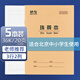 晨光(M&G)36K珠算本3行2格學生作業(yè)本20頁牛皮紙軟抄本米黃護眼鐵釘本標準版APY15V97-5 5本裝