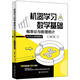 機(jī)器學(xué)習(xí)數(shù)學(xué)基礎(chǔ)：概率論與數(shù)理統(tǒng)計(jì)