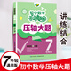 新版初中數(shù)學(xué)丟分題壓軸大題七年級上冊下冊數(shù)學(xué)初一中學(xué)生數(shù)學(xué)解題技巧中考模擬試卷題庫人教版教材教案