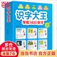 識字大王 學(xué)前1400字 彩圖注音版學(xué)前看圖識字早教書籍 3-6歲嬰幼兒園早教寶寶啟蒙認字書卡片 大班升一年級幼小銜接拼音教材
