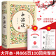 無刪減100回】正版西游記（精裝）吳承恩原著完整版 七八九年級課外讀物 白話文言文四大名著商務(wù)印書館