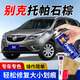 GOOT岡圖別克汽車補(bǔ)漆筆凱越君越君威英朗昂科威汽車自噴漆劃痕修復(fù)漆 托帕石棕 新手簡易修復(fù)【色漆+光油+補(bǔ)土】