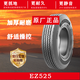 朝陽輪胎 全新卡客車輪胎 全鋼貨車輪胎 700R16LT EZ525 14層 全鋼絲真空胎