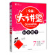 全品大講堂數學(xué)7七年級下冊人教版（RJ)初中一教材同步全解鏈接中考題型2020春