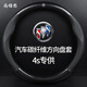 適用于碳纖維方向盤(pán)套別克汽車專用凱越君越君威英朗威朗GL8四季通用防滑吸汗透氣夏季個(gè)性牛皮把套 別克【碳纖+皮】黑色 38cm