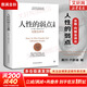 【正版包郵】人性的弱點(diǎn) 戴爾·卡耐基 著(zhù) 正版全集 原著(zhù) 完整全譯本 人性的優(yōu)點(diǎn) 人性的光輝系列版本可選 新華書(shū)店旗艦店勵志成功暢銷(xiāo)圖書(shū)書(shū)籍 【人性的弱點(diǎn) 完整全譯】戴爾·卡耐基 著(zhù)