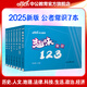 中公教育2025公務(wù)員考試用書公考常識(shí)清單6+1共7本 歷史人文地理法律科技生活政治經(jīng)濟(jì)趣味常識(shí)