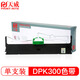 天威（PrintRite）DPK300色帶適用富士通FUJITSU DPK300 310 330色帶架 DPK300色帶(含色帶芯14m)