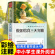 假如給我三天光明 正版小學五六年級推薦課外閱讀人民文學出版社中小學課外閱讀