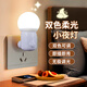 腓立比插電插座燈節(jié)能小夜燈嬰兒喂奶遙控床頭燈護眼兒童伴睡臥室睡眠燈 手動款 雙色可調