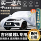 卓釔皓星越L車(chē)衣全車(chē)罩專(zhuān)用吉利星越冬季防雨防曬遮陽(yáng)隔熱防雪霜車(chē)外套