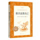 魯濱遜漂流記