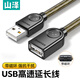 山澤 USB2.0延長(cháng)線(xiàn) 公對母 AM/AF 高速傳輸數據連接線(xiàn) U盤(pán)鼠標鍵盤(pán)讀卡器加長(cháng)線(xiàn) 黑色 USB2.0【透明黑】1.5米 UK-H15