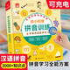 漢語拼音拼讀訓練點讀發(fā)聲書會說話的早教有聲書一年級啟蒙兒童識字大王幼兒園大班寶寶發(fā)音教材幼小銜接趣味學習神器認字讀物漢語拼音聲母表漢語拼音字母表漢語拼音掛圖 拼音拼讀訓練發(fā)聲書