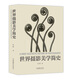 當(dāng)當(dāng)世界攝影美學(xué)簡史