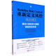 重新定義風(fēng)控(從0到1建設(shè)小微信貸大數(shù)據(jù)智能風(fēng)控體系)